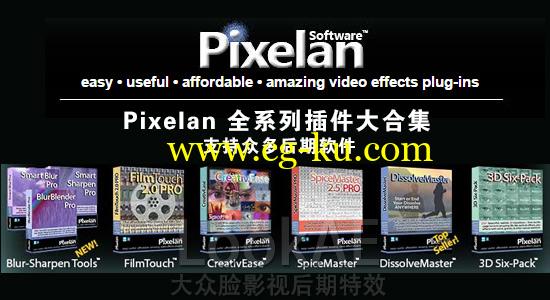 Pixelan 全系列插件 Pixelan Plugins Pack 09.2015（多软件支持）的图片1