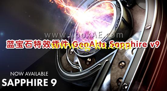 更新：Ae/Pr蓝宝石特效插件 GenArts Sapphire v9.0.1 for Adobe (Win64)的图片1