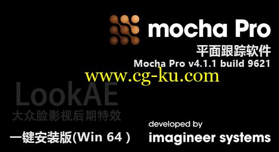 Mac 苹果版：专业平面跟踪软件 Imagineer Systems Mocha PRO V4.1.3.10962的图片1