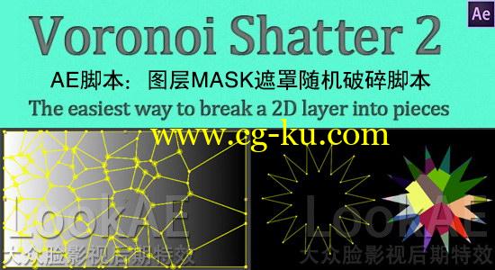 AE脚本：图层MASK遮罩随机分段破碎脚本 Aescripts Voronoi Shatter v2.2 + 视频教程的图片1