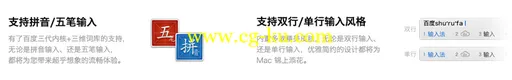 百度输入法 v3.0 For Mac|最好单Mac中文输入法的图片2