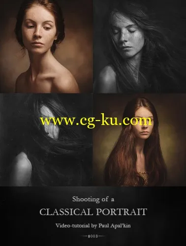 Paul Apal’kin : (#003) Video-lesson of shooting of a classical portrait的图片1