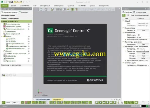 Geomagic Control X 2018.1.1的图片3
