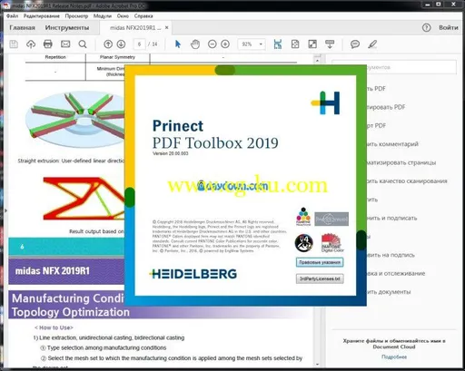 Heidelberg Prinect PDF Toolbox 20.00.003 Multilingual的图片3