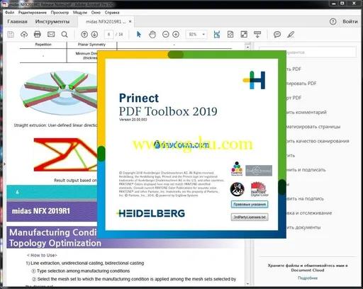 Heidelberg Prinect PDF Toolbox 20.00.003 Multilingual的图片4