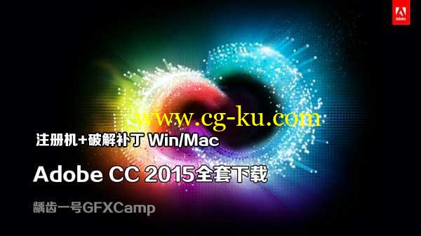 Adobe CC 2015全套注册机+破解补丁 Win/Mac + 安装破解说明的图片1