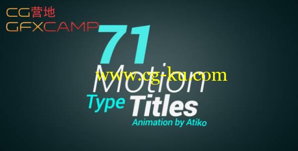 AE模板-71个文字标题运动排版创意动画 VideoHive Motion Type Title Animations的图片1