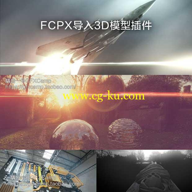 FCPX插件:导入3D模型插件 3D MODEL + 使用教程的图片1