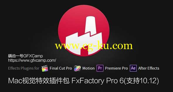 Mac FCPX/AE/Premiere视觉特效插件包破解版 FxFactory Pro 6.0.4.5347的图片1