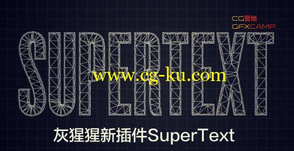 灰猩猩C4D新插件 SuperText的图片1
