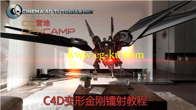 C4D变形金刚镭射教程 Cinema4dtutorial.net Transformers Laser Beak的图片1