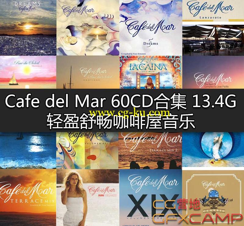 Cafe del Mar 60CD合集 13.4G 轻盈舒畅咖啡屋音乐的图片1