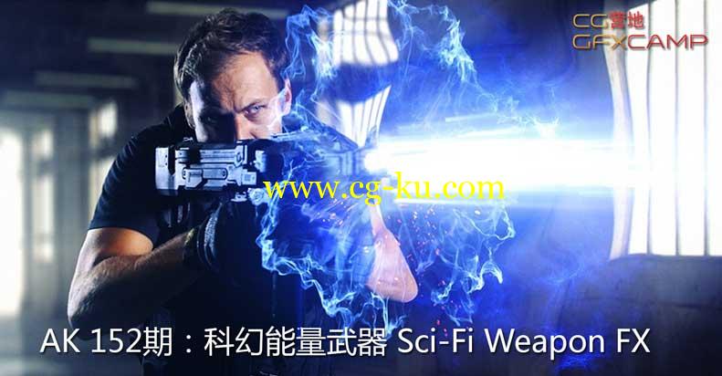 AK VideoCopilot教程152期：科幻能量武器 Sci-Fi Weapon FX的图片1