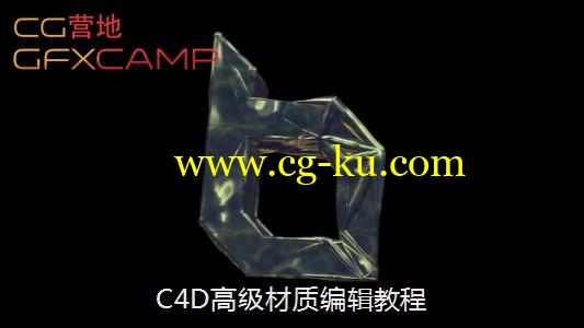 C4D高级材质编辑教程 How to Make Advanced Materials Cinema 4D的图片1