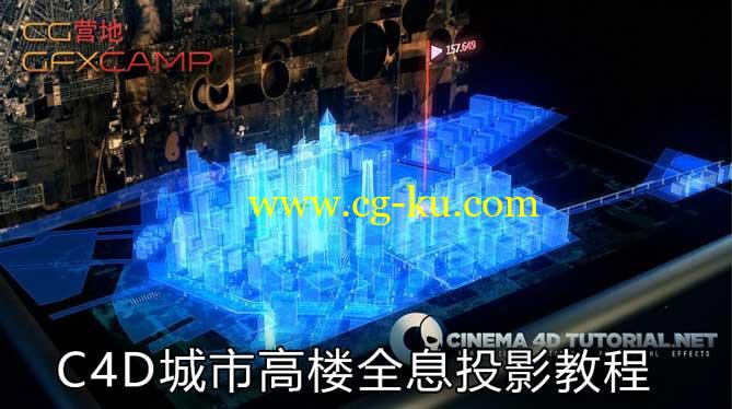 C4D城市高楼全息投影教程 Cinema4dtutorial.net – Hologram city的图片1