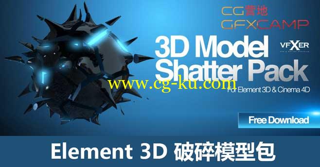 Element 3D破碎模型包 Shatter Pack – vfxer的图片1