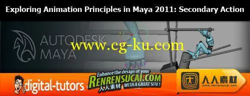 Maya2011动画原理教程-辅助操作规则  Digital-Tutors : Explori的图片1