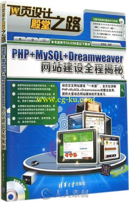 PHP+MySQL+Dreamweaver网站建设全程揭秘的图片1