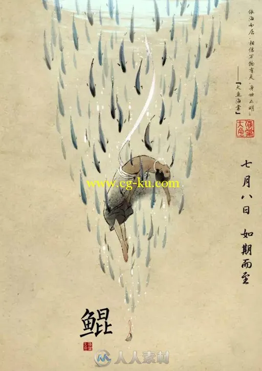 《大鱼海棠》定档预告--终见大鱼守望重生，附30张人物海报的图片1