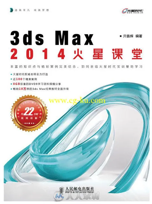 3ds Max 2014火星课堂的图片1