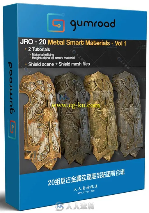 20组复古金属纹理雕刻贴图等合辑 GUMROAD 20 METAL SMART MATERIALS VOL 1的图片1