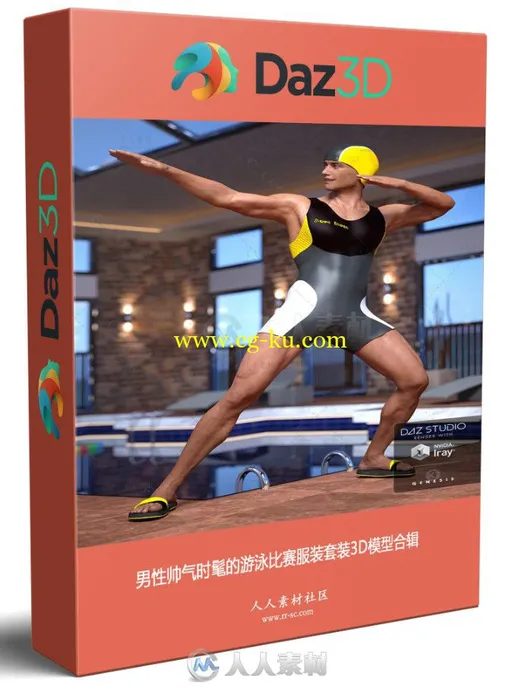 男性帅气时髦的游泳比赛服装套装3D模型合辑的图片1