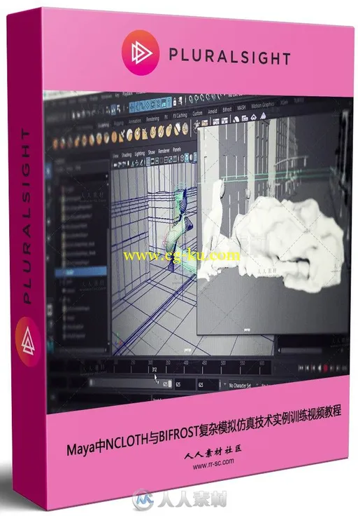 Maya中NCLOTH与BIFROST复杂模拟仿真技术实例训练视频教程的图片1