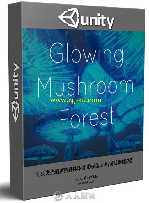 幻想发光的蘑菇森林环境3D模型Unity游戏素材资源的图片1