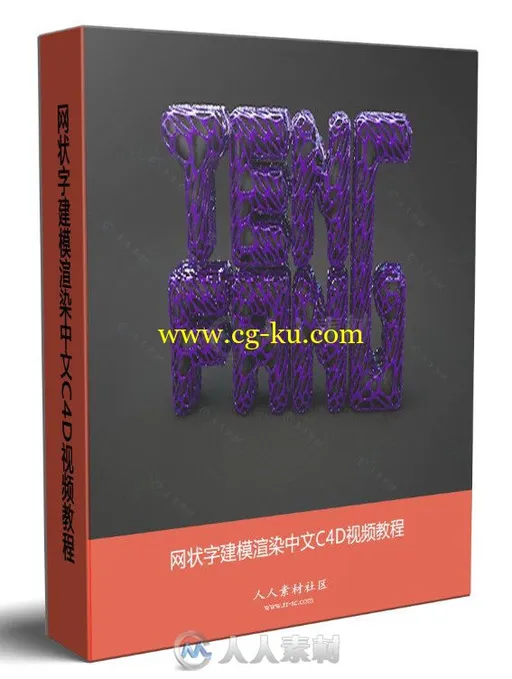 网状字建模渲染中文C4D视频教程的图片1