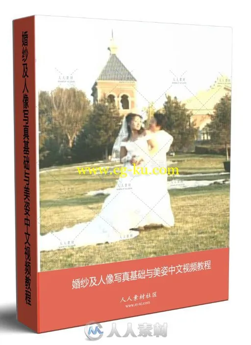 婚纱及人像写真基础与美姿中文视频教程的图片1