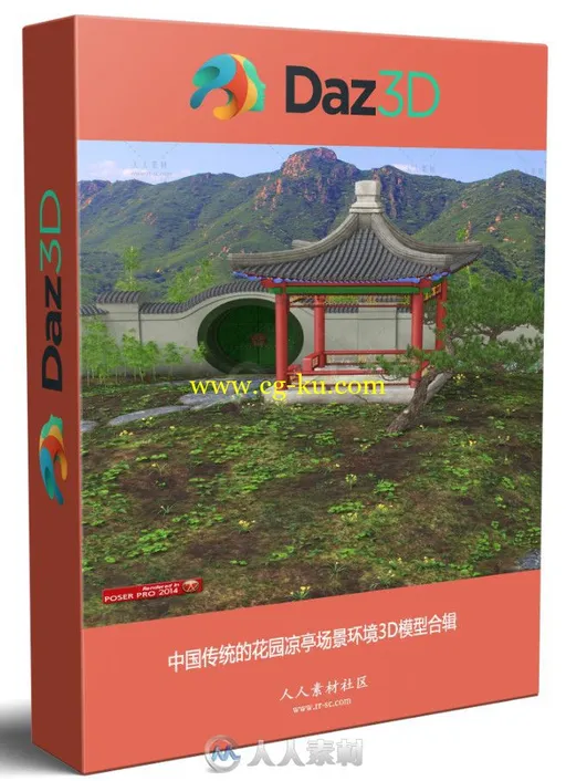 中国传统的花园凉亭场景环境3D模型合辑的图片1