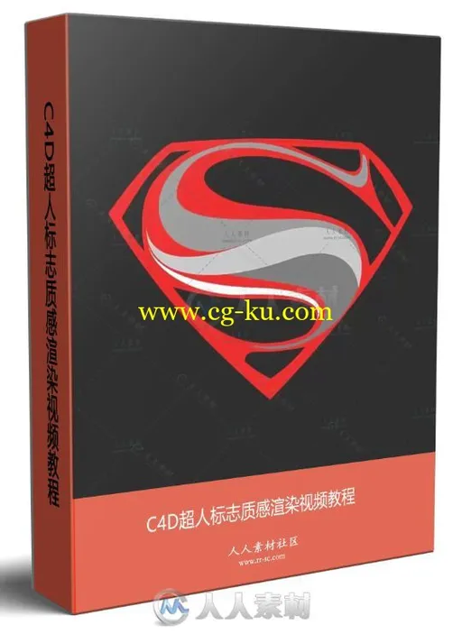 C4D超人标志质感渲染视频教程的图片1