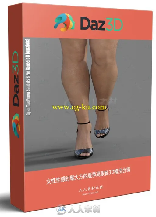 女性性感时髦大方的夏季高跟鞋3D模型合辑的图片1