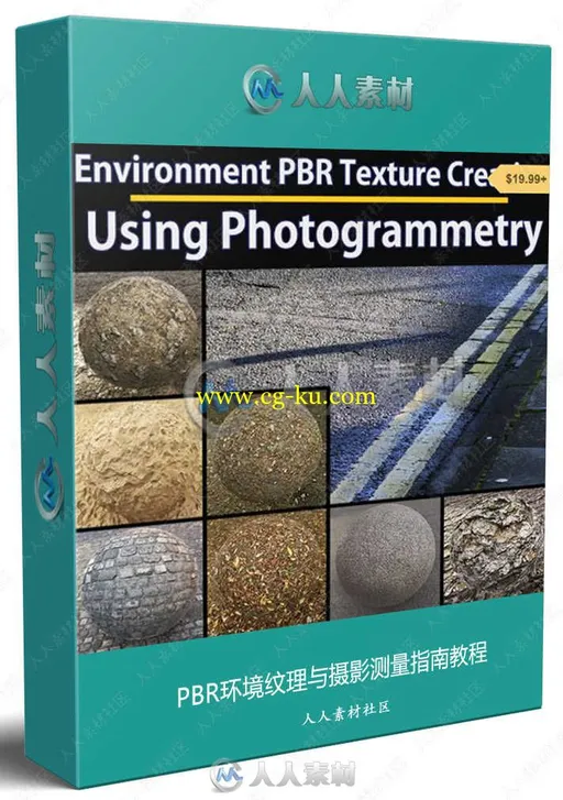 PBR环境纹理与摄影测量指南教程的图片1