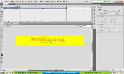 flash动画制作培训内部视频教程的图片2