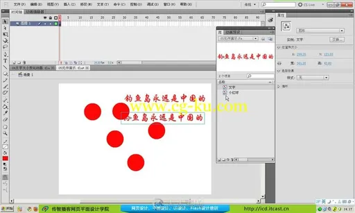 flash动画制作培训内部视频教程的图片3