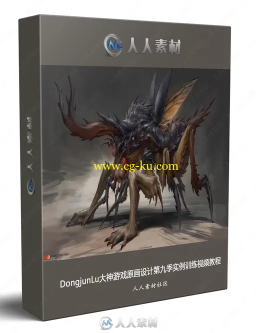 DongjunLu大神游戏原画设计第九季实例训练视频教程的图片1