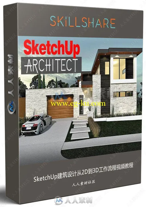 SketchUp建筑设计从2D到3D工作流程视频教程的图片3