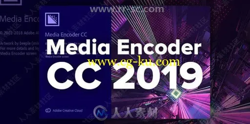 Media Encoder CC 2019音视频编码转码软件V13.0.2版的图片1