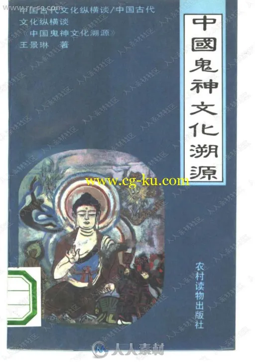 中国古代神话神怪传说鬼文化西游记素材原画插画的图片1