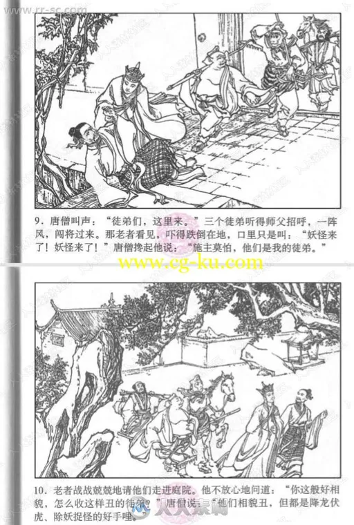 中国古代神话神怪传说鬼文化西游记素材原画插画的图片3