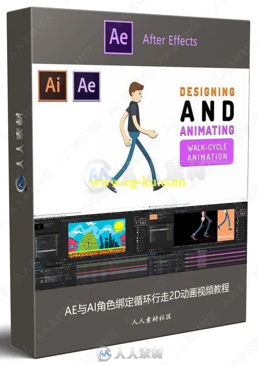 AE与AI角色绑定循环行走2D动画视频教程的图片2