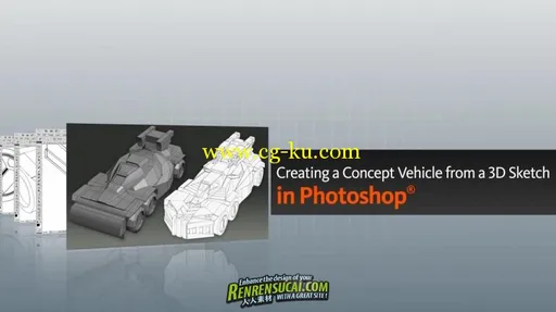《Photoshop CS5创建3D概念艺术汽车教程》Digital-Tutors Creating a Concept Vehicle from a 3D S的图片3