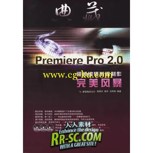 《典藏：Premiere Pro2.0视频编辑剪辑制作完美风暴》的图片1