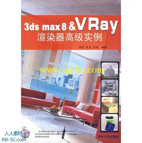 《3ds max8&VRay渲染器高级实例》的图片2