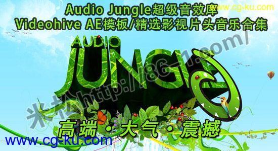2014年 Audio Jungle 超级音效库AE模板/精选影视片头音乐精选第十一辑(20首)的图片1