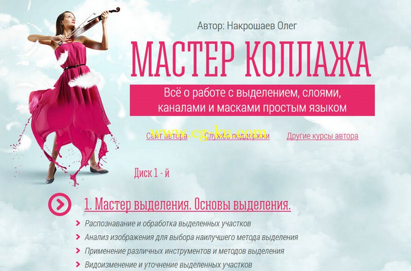 Накрошаев О. - Мастер коллажа - 2014的图片1