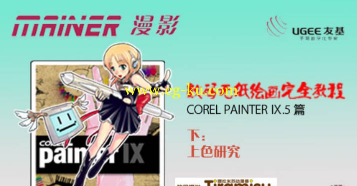 ​漫画教程 - 友基漫影数位板Photoshop漫画创作教程【1-9课】的图片1