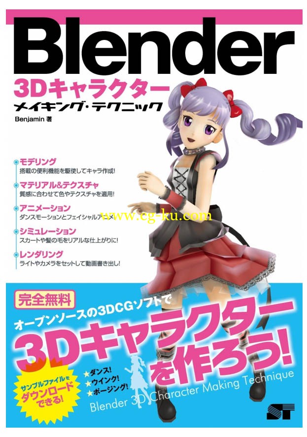 Blender Making 3D Anime Character Techniques (Japanese) [PDF]的图片1