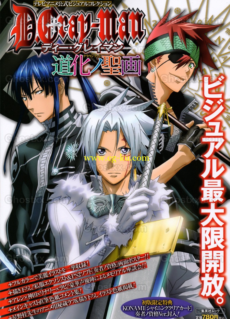 D-Gray Man Visual Fanbook的图片1